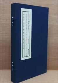 子部珍本备要[026]《影印明刻阴阳五要奇书1-郭氏阴阳元经》  宣纸线装（全1函2册）