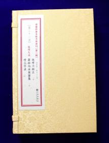 《地理大成之三：地理六经注   罗经指南拔雾集    理气四诀》（增补四库未收方术汇刊第二辑第21函 线装 全一函三册）