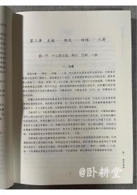 知易术数学：开启术数之门，缎面精装本 ，2009年1版1印