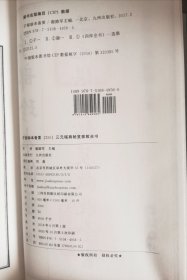 子部珍本备要第250种：《三元堪輿秘笈救敗全書》宣纸线装 1函4册  学易斋藏清稿抄本