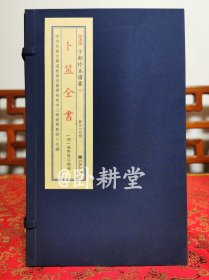 子部珍本备要第347种：《卜筮全书》 宣纸线装 1函6册，武英殿古今图书集成本