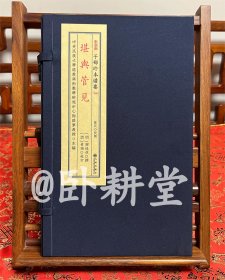 子部珍本备要第368种：《堪舆管见》 宣纸线装 1函1册，清道光九年江宁友恭堂刻本