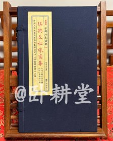 子部珍本备要第367种：《堪舆至秘旅寓集》宣纸线装 1函1册，日本内阁文库藏明末刻本