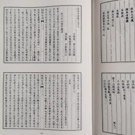 影印四库存目子部善本汇刊24 地理大成五种（全二册），布面精装，全新正版