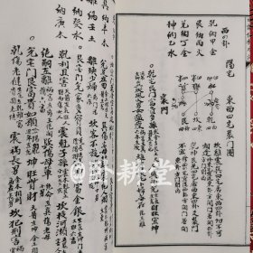 子部珍本备要第297种：《秘传四课仙机水法》宣纸线装 1函1册（全一册） 明万历精抄本