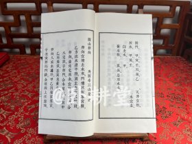 子部珍本备要第374种：地学杂钞连珠水法合刊