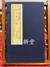 子部珍本备要第353种：《阳宅会心集》宣纸线装 1函1册，清嘉庆十六年致和堂刻本