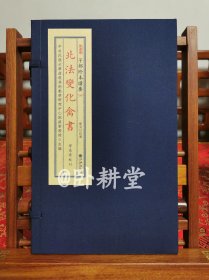 子部珍本备要第346种：《北法变化禽书》 宣纸线装 1函1册，台湾图书馆藏清同治十一年抄本