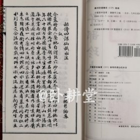 子部珍本备要第297种：《秘传四课仙机水法》宣纸线装 1函1册（全一册） 明万历精抄本