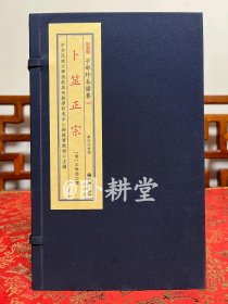 子部珍本备要第348种：《卜筮正宗》 宣纸线装 1函4册，清乾隆五十二年金阊绿阴堂刻本