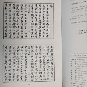 影印四库存目子部善本汇刊24 地理大成五种（全二册），布面精装，全新正版