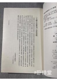 续夷坚志·湖海新闻夷坚续志