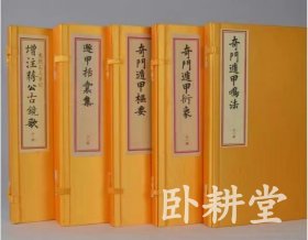 龙伏山人存世文稿  宣纸线装 五函十册（可分函购买） 矫氏家传本，辽东龙伏山人撰