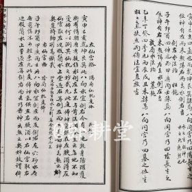 子部珍本备要第297种：《秘传四课仙机水法》宣纸线装 1函1册（全一册） 明万历精抄本