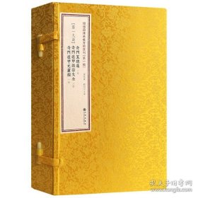 增补四库未收方术汇刊 第一辑19函：奇门五总龟·奇门遁甲统宗大全·奇门遁甲元灵经【宣纸线装 一函五册】全新正版图书