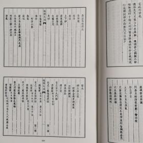 影印四库存目子部善本汇刊24 地理大成五种（全二册），布面精装，全新正版