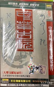 《中国古玩》DVD/VCD 光碟/光盘（大型文献纪录片）