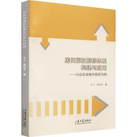 居民福祉指标体系构建与应用