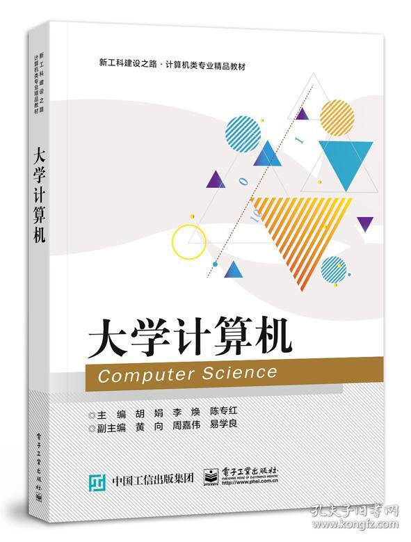 [清仓]大学计算机