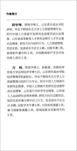 三维资本对大学生就业的影响研究--基于人力资本社会资本和心理资本视角