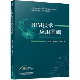 （XK）BIM技术应用基础