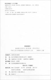 宗教现象学（2018秋）/基督教文化学刊