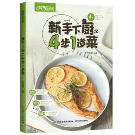 萨巴厨房.新手下厨PP之4步1道菜