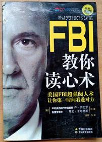 FBI教你读心术