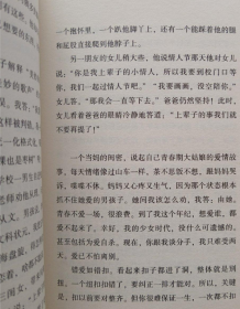 六六：半句实话 （一位女作家，编剧的随笔集）