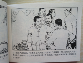 现代故事画库（十）之 桥隆飙  王启明、袁大仪、刘泽文 绘 人美50开连环画小人书