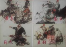 三国五虎将（1-5）---经典连环画阅读丛书一版一印