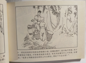 现代故事画库(六)之 密林中的火光 晁锡第 绘 人美50开软精装连环画