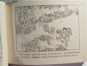 现代故事画库(六)之 密林中的火光 晁锡第 绘 人美50开软精装连环画