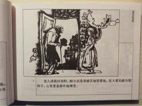 外国文学名著（二）之 老古玩店  徐锡林 绘 50开软精装连环画小人书一版一印