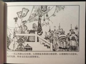北宋杨家将之：大破天门阵  罗苍诗绘画 湖南美术出版社50开平装