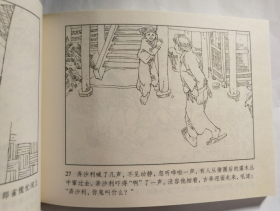 现代故事画库(六)之 密林中的火光 晁锡第 绘 人美50开软精装连环画