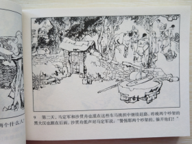 现代故事画库（十）之 桥隆飙  王启明、袁大仪、刘泽文 绘 人美50开连环画小人书