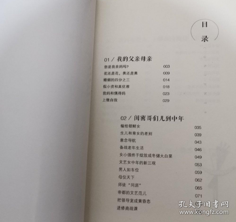 六六：半句实话 （一位女作家，编剧的随笔集）