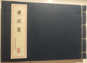 连环画精品鉴赏（三打祝家庄 黄泥岗 打渔杀家）