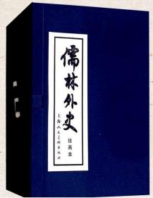 儒林外史