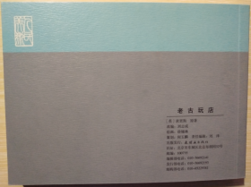 外国文学名著（二）之 老古玩店  徐锡林 绘 50开软精装连环画小人书一版一印