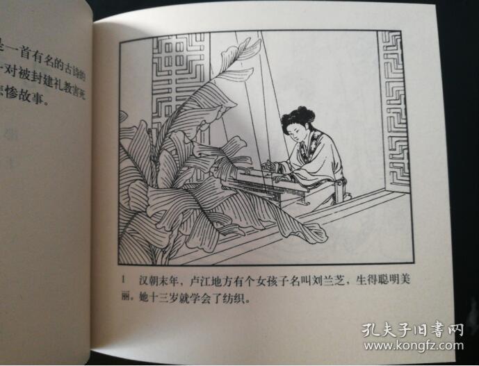 王叔晖 绘： 孔雀东南飞   人美老版连环画小人书 48开精装