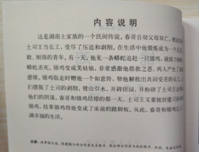 古代故事画库（五）之  锦鸡  陈白一 绘 人美 50开软精装连环画小人书一版一印