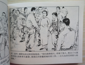 现代故事画库（十）之 桥隆飙  王启明、袁大仪、刘泽文 绘 人美50开连环画小人书