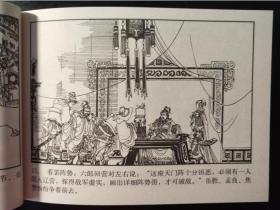 北宋杨家将之：大破天门阵  罗苍诗绘画 湖南美术出版社50开平装