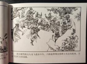 北宋杨家将之：大破天门阵  罗苍诗绘画 湖南美术出版社50开平装