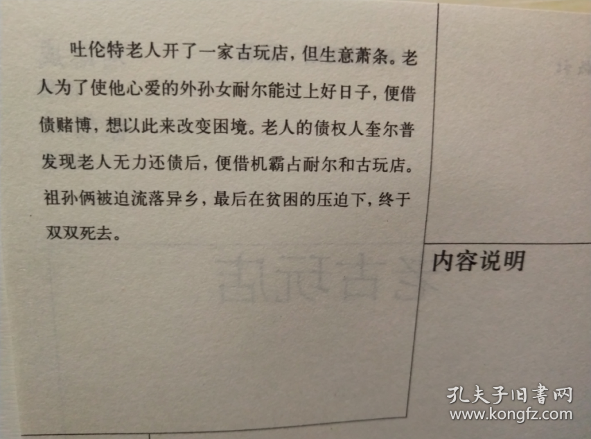 外国文学名著（二）之 老古玩店  徐锡林 绘 50开软精装连环画小人书一版一印