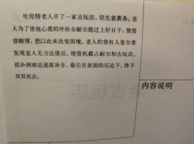 外国文学名著（二）之 老古玩店  徐锡林 绘 50开软精装连环画小人书一版一印