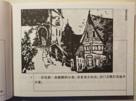外国文学名著（二）之 老古玩店  徐锡林 绘 50开软精装连环画小人书一版一印