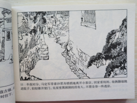 现代故事画库（十）之 桥隆飙  王启明、袁大仪、刘泽文 绘 人美50开连环画小人书